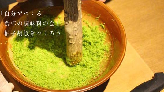 柚子胡椒