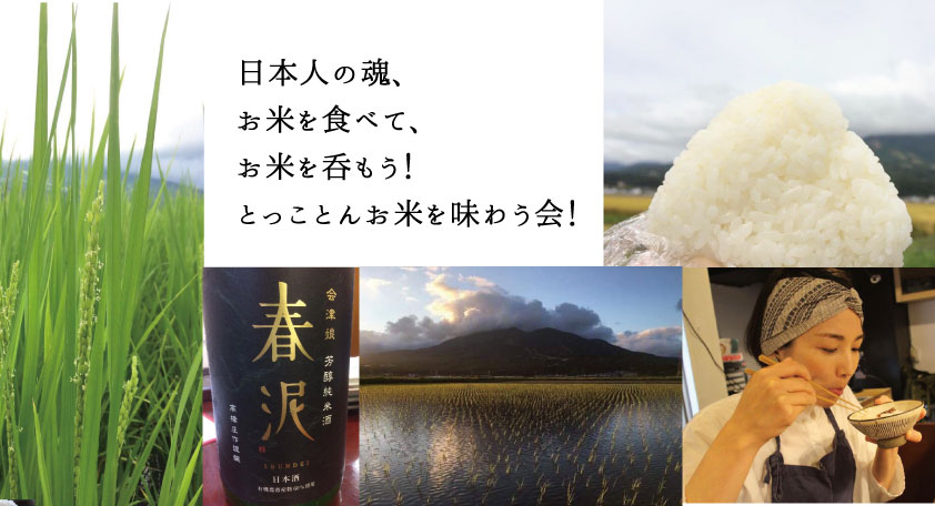 お米の会