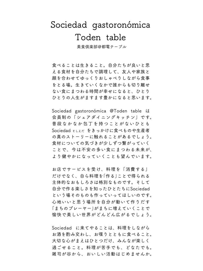 sociedad_ コンセプト文のみ